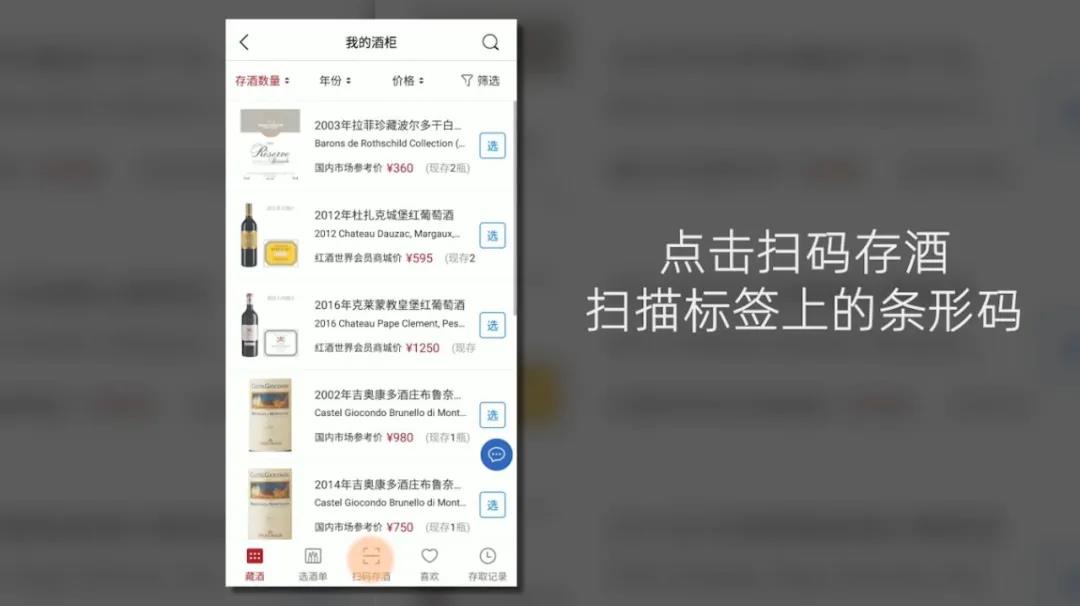 远程选酒，给您全方位的智能家居体验